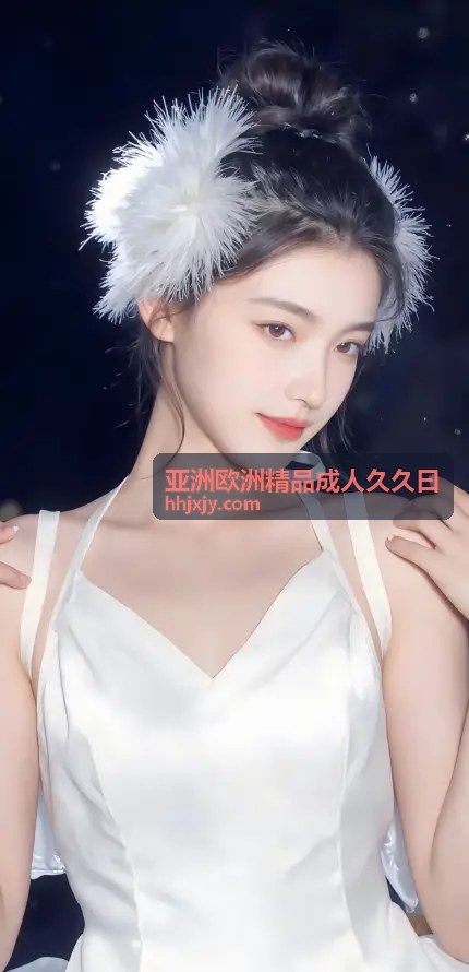 国产麻豆精选视听内容：打造沉浸式影视新体验 - 亚洲欧洲精品成人久久曰